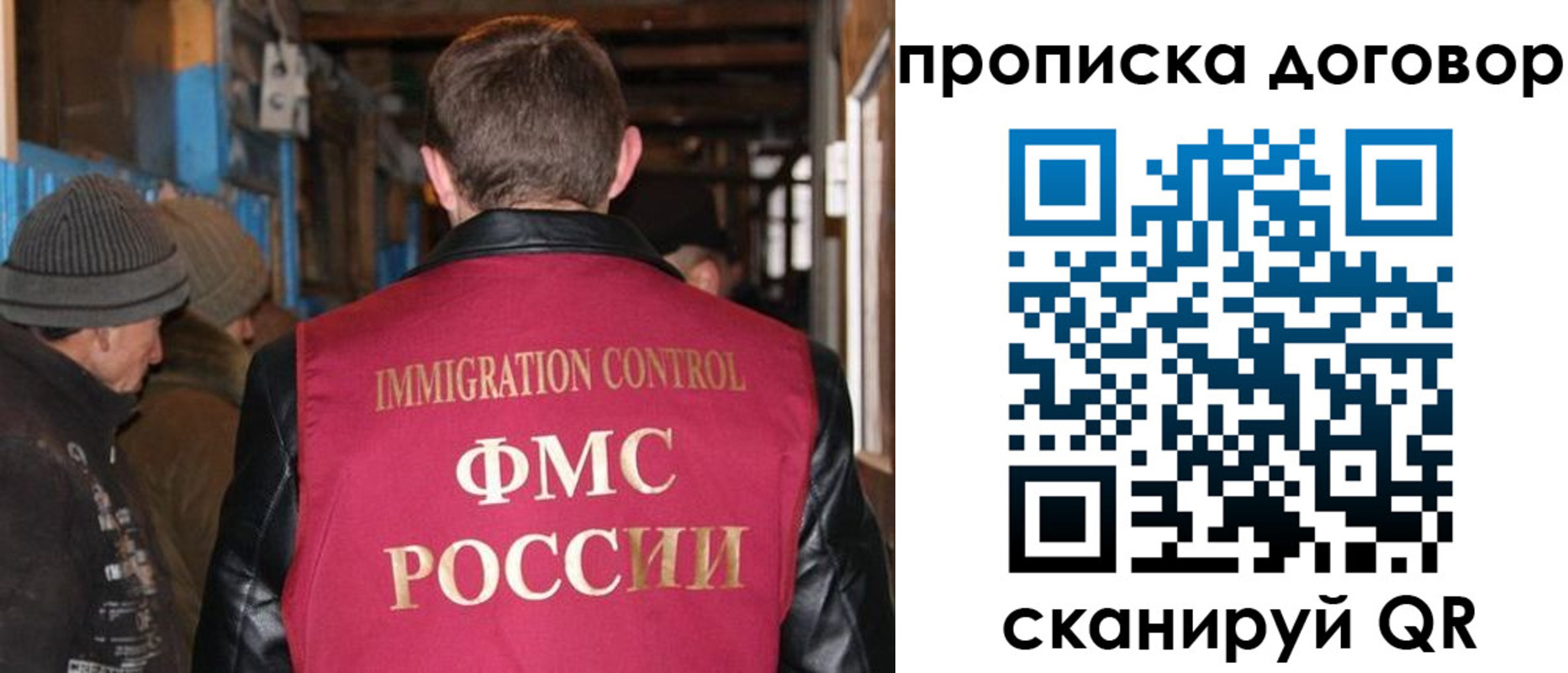 прописка для работы в Наро-Фоминске