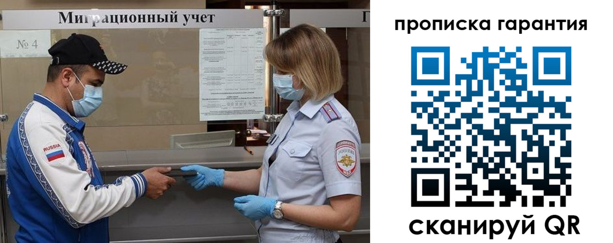 прописка регистрация в Наро-Фоминске