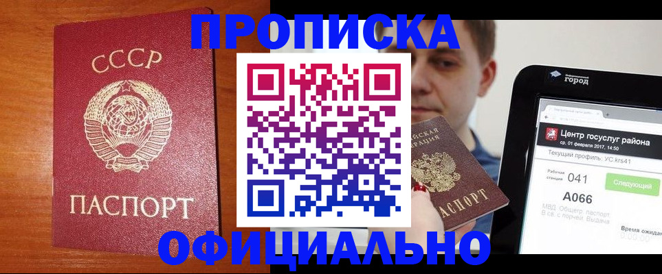 временная регистрация гарантия в Наро-Фоминске