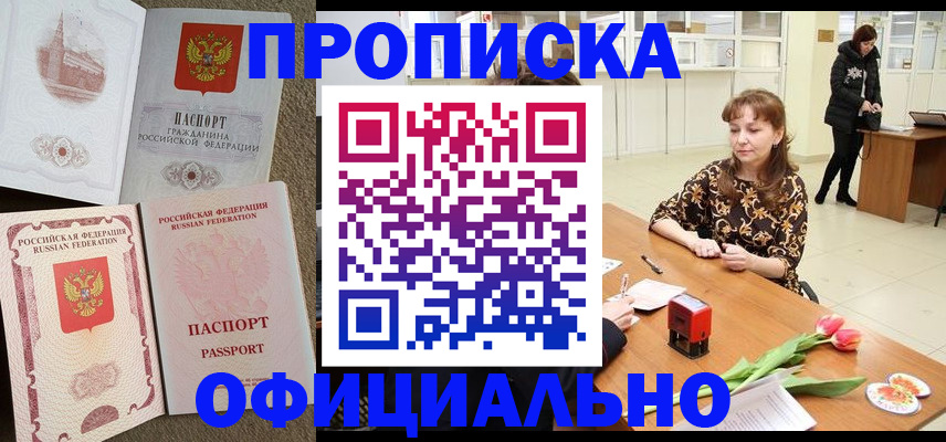 временная регистрация в квартире в Наро-Фоминске