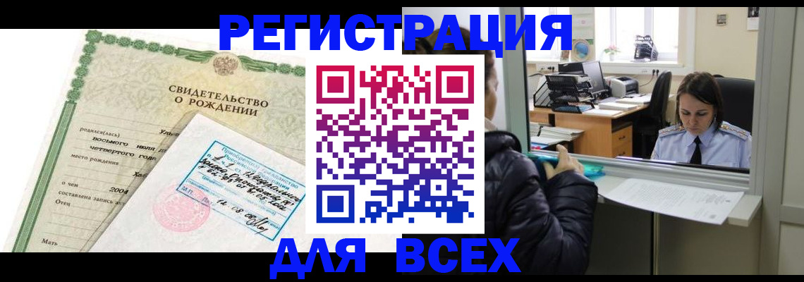 прописка для школы в Наро-Фоминске
