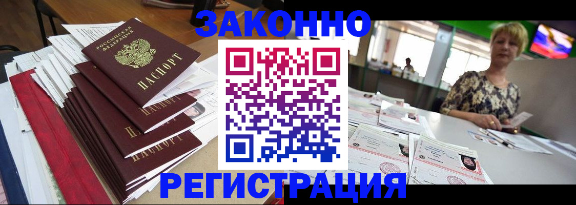 прописка от собственника в Наро-Фоминске
